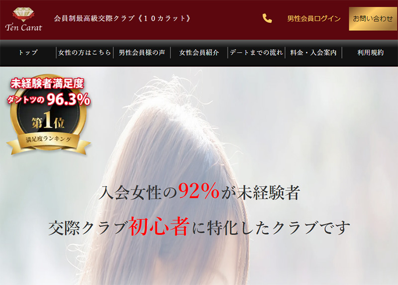 10カラット(Ten Carat)